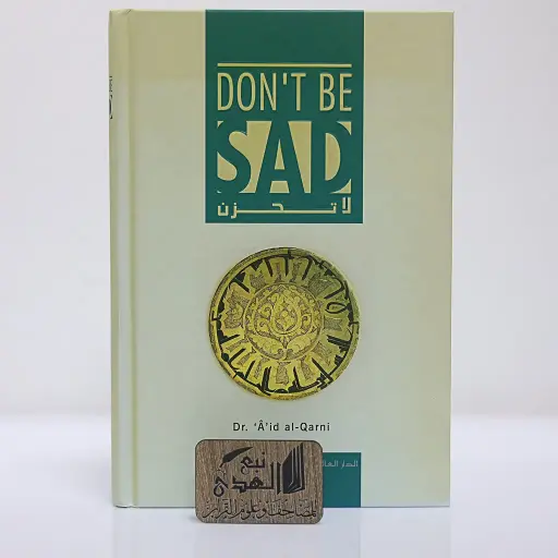 لاتحزن (انجليزي)