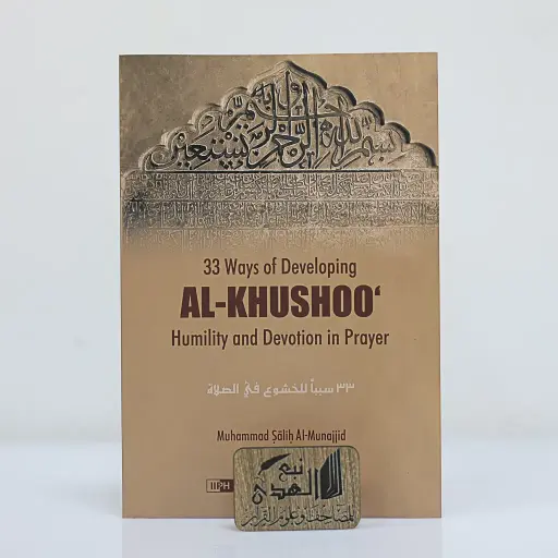 33 سببا للخشوع في الصلاة(انجليزي)