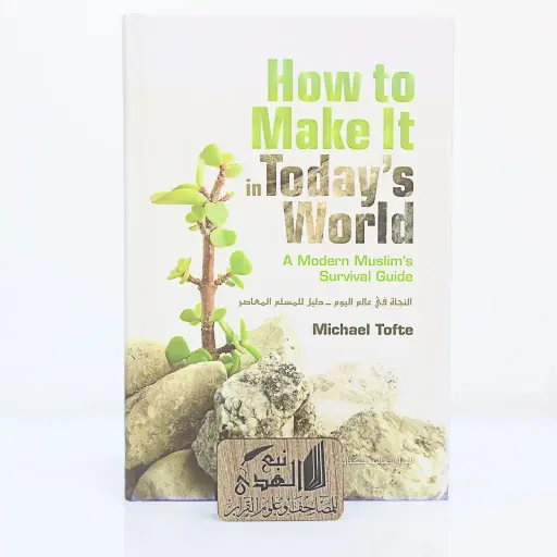 النجاة في عالم اليوم دليل للمسلم المعاصر(انجليزي)