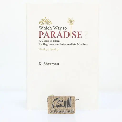 اي الطرق الى الجنة (انجليزي)