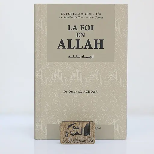 الايمان بالله (فرنسي)