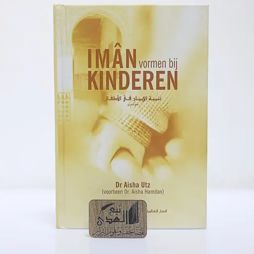تنمية الايمان في الاطفال (هولندي)