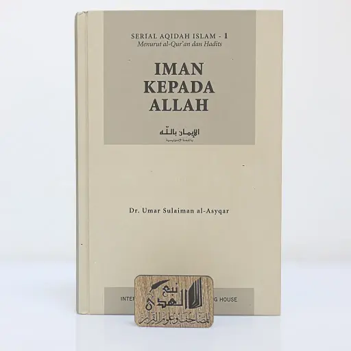 الايمان بالله (اندونيسي)