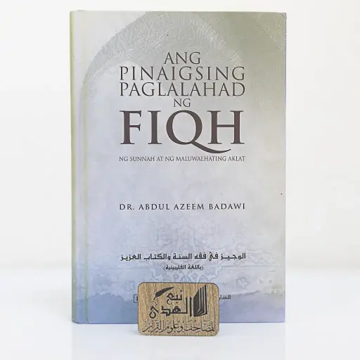 الوجيز في فقه السنة والكتاب العزيز (فلبيني)