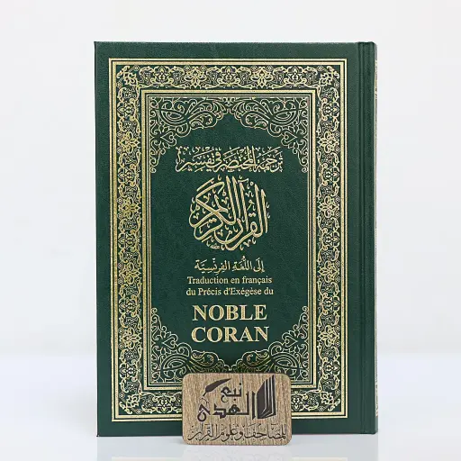 مصحف العادي اللغة الفرنسية المختصر في تفسير القران