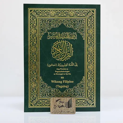 مصحف العادي اللغة الفلبينية تجالوج المختصر في تفسير القران