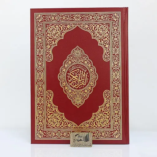 مصحف دبل جوامعي مختصر تفسير كلمات القران 