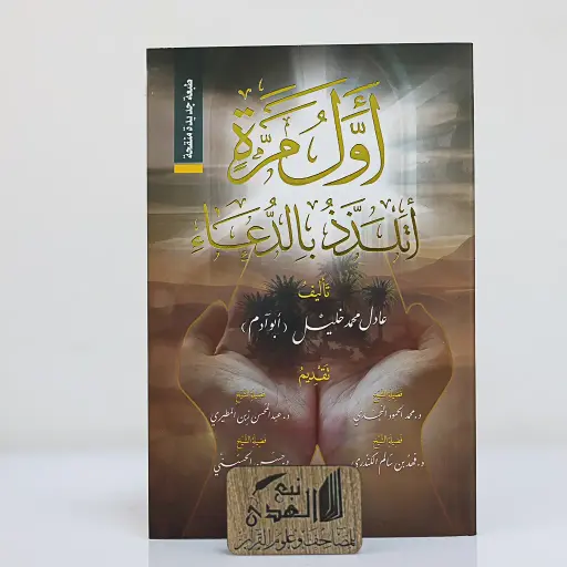 أول مرة اتلذذ بالدعاء --