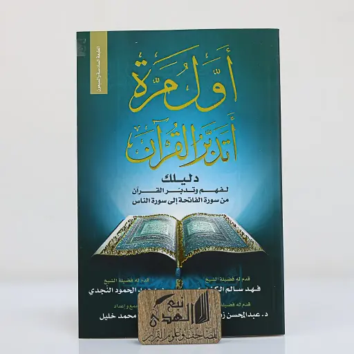اول مرة أتدبر القران --