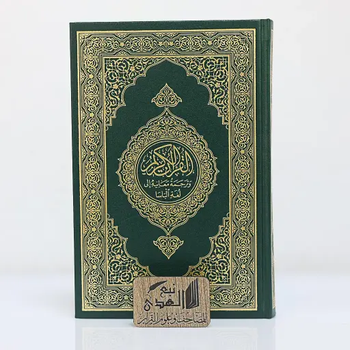 مصحف العادي اللغة الباسا مجمع الملك فهد 