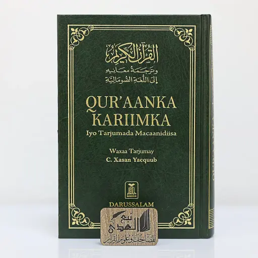 مصحف العادي اللغة الصومالية دار السلام