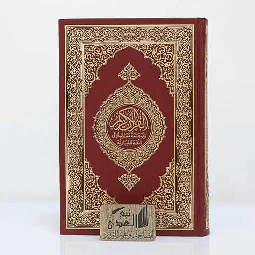 مصحف العادي اللغة المليبارية مجمع الملك فهد