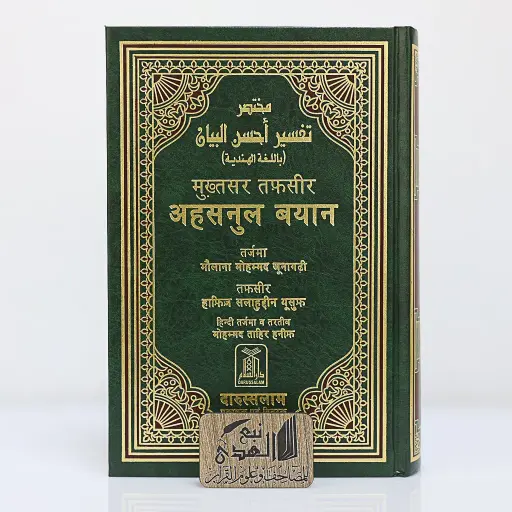 مصحف العادي اللغة الهندية دار السلام