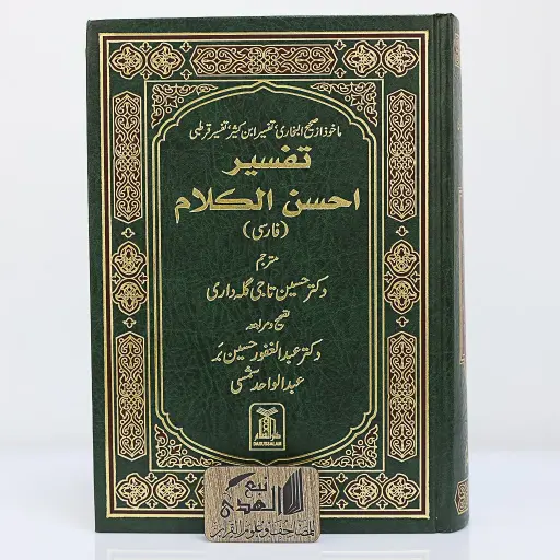 مصحف العادي اللغة الفارسي دار السلام