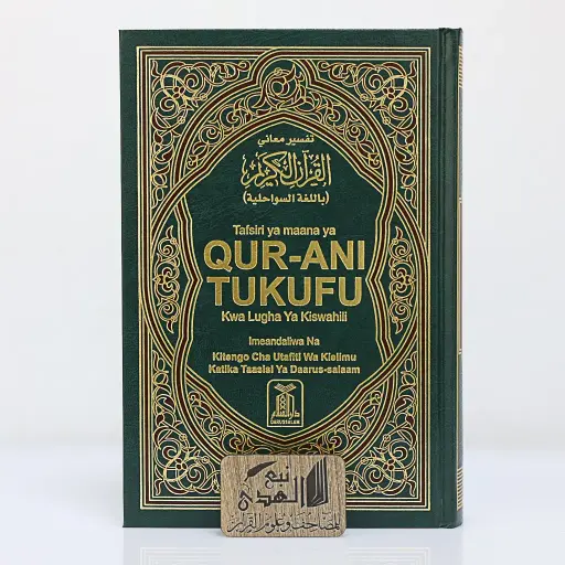 مصحف العادي اللغة السواحلية دار السلام