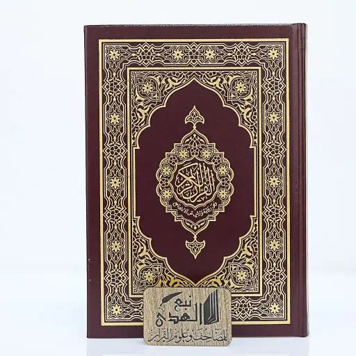 مصحف العادي رواية ورش مجمع الملك فهد