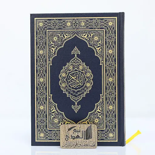 مصحف العادي رواية قالون مجمع الملك فهد 