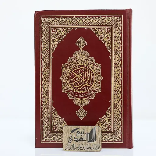 مصحف العادي رواية شعبة مجمع الملك فهد