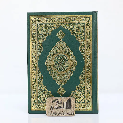 مصحف العادي تفسير وتبيان معاني القران التهجد