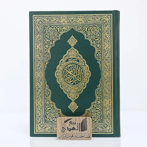 مصحف العادي تفسير التهجد