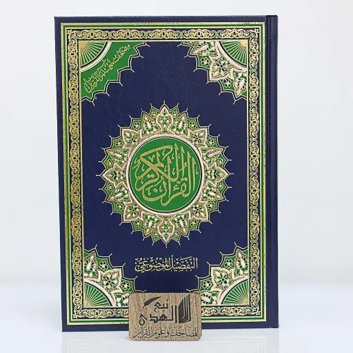 مصحف جوامعي صغير معلم الترتيل التفصيل الموضوعي