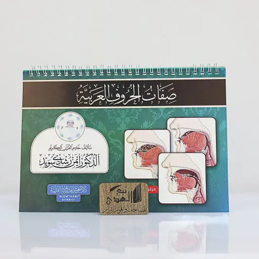 صفات الحروف العربية QR دار الغوثاني