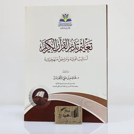 تعليم تدبر القران الكريم