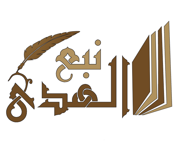 متجر نبع الهدى